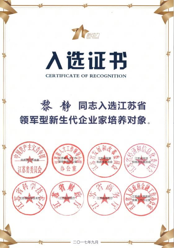 新生代企業(yè)家培養(yǎng)對象入選證書.jpg