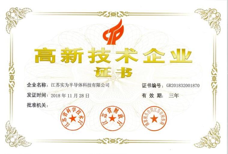 高新技術(shù)企業(yè)證書(shū).jpg